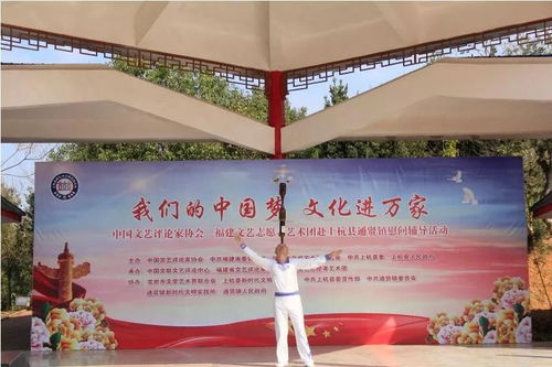 我們的中國夢 文化進萬家 慰問輔導活動暨新時代文明實踐中心福建文藝志愿服務活動舉行